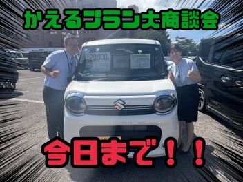 今日まで！！！